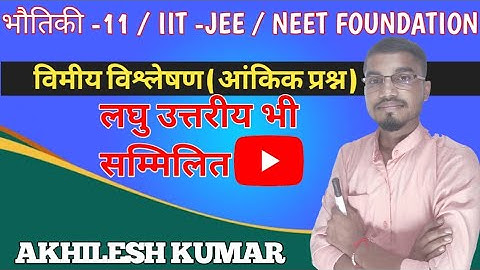 Class 11 physics // Dimensional analysis // विमीय विश्लेषण // Numericals hindi // class 11 physics