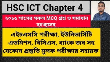 HSC ICT Chapter 4 McQ Questions and answers | #hscict #ict | zobayer academy