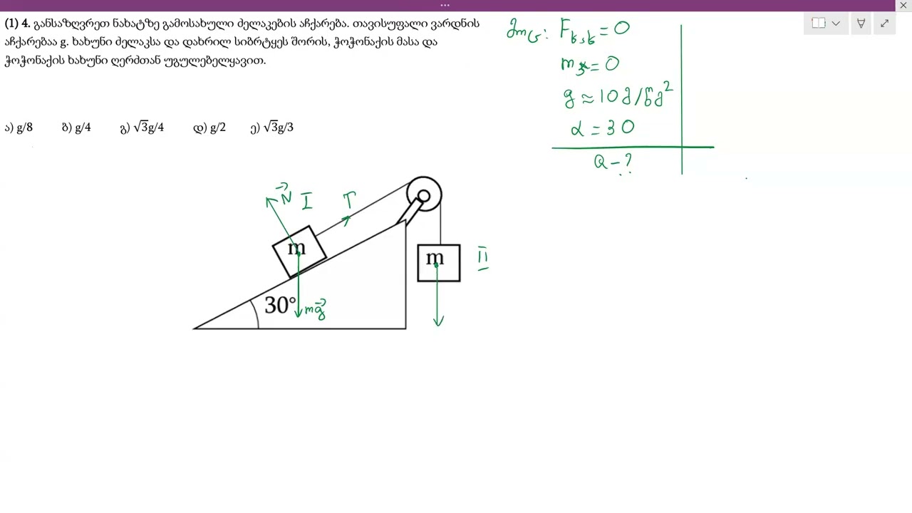 2021 წლის მასწავლებლის გამოცდა ფიზიკაში(II ვარიანტი) ამოცანა 4