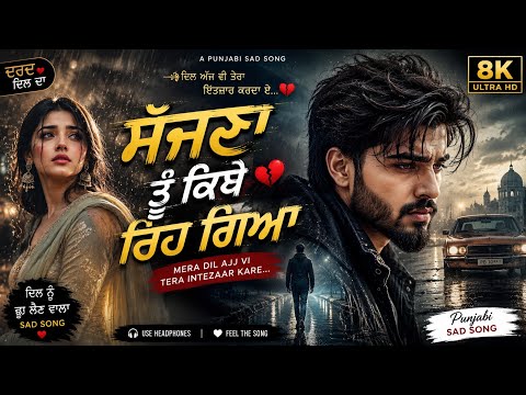 Sajjna Tu Kithe Reh Gaya 💔 | New Punjabi Sad Song 2026 | Heart Broken Love Song | 