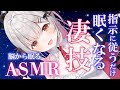 ASMR 指示に従うだけで即寝 短い睡眠でも朝スッキリの睡眠誘導 タッピング 自律神経マッサージ 囁き 耳かき 耳ふ ASMR For The Best Sleep EVER 周防パトラ ASMR 指示に従うだけで即寝 短い睡眠でも朝スッキリの睡眠誘導 タッピング 自律神経マッサージ 囁き 耳かき 耳ふ ASMR For The Best Sleep EVER 周防パトラ
