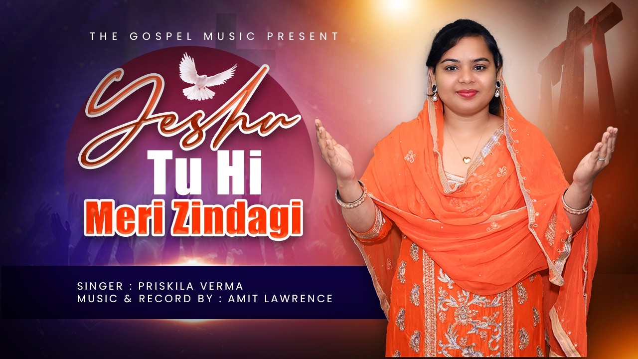 Yeshu Tu Hi Meri Zindagi / Priskila Verma / The Gospel Music / Amit Lawrence