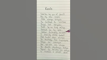Thumbnail of 🎵 Kamin (Lyrics)~ EMIN & JONY 🔥💫#kamin #emin #jony #lyrics #trending