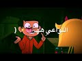 ماركو يقول لنجمه انا معجب بك