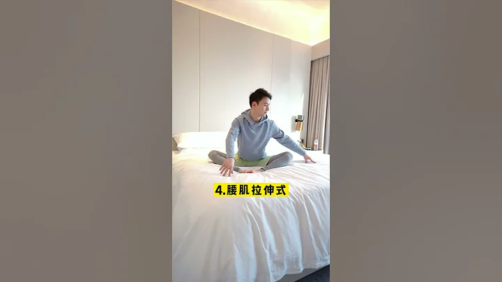 腰椎最喜欢的五个动作！分享给你身边要不好的人吧！#腰椎 #瑜伽 - 天天要闻