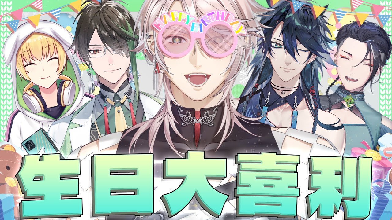 【生日大喜利】今天我生日，該我最大了吧！【隆中閣】