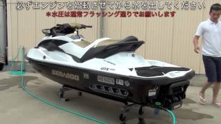 ソルトアウェイ（塩害防止剤）　Sea-doo & KAWASAKI フラッシング方法 Download