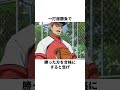 「監督にかみついた」茂野吾郎について解説#野球#メジャー