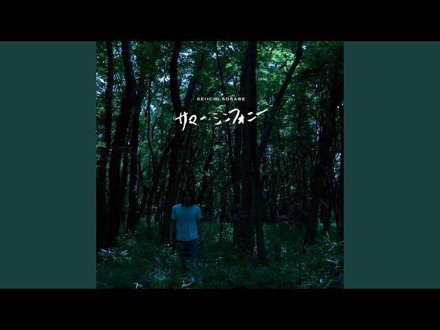 KEIICHI SOKABE Summer＇71 サマー・シンフォニー Ver.2 (inst.) [feat. PSG] - YouTube