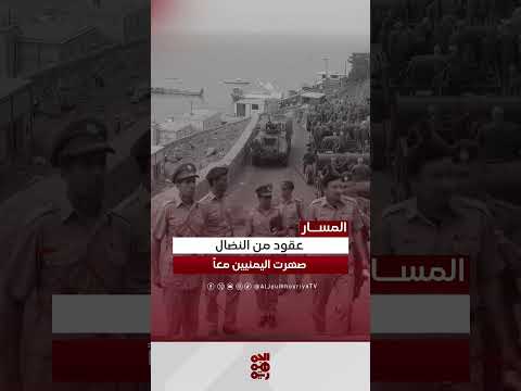 د.عبدالله عوبل: النضال الثوري يمني الهوية قبل الوحدة