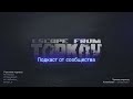 Подкаст от сообщества №6 Escape from Tarkov с Никитой Буяновым - 19:00 МСК