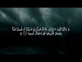 يا أيها الذين آمنوا إن جاءكم فاسق بنبأ فتبينوا للقارئ الشيخ سعد الغامدي mp3