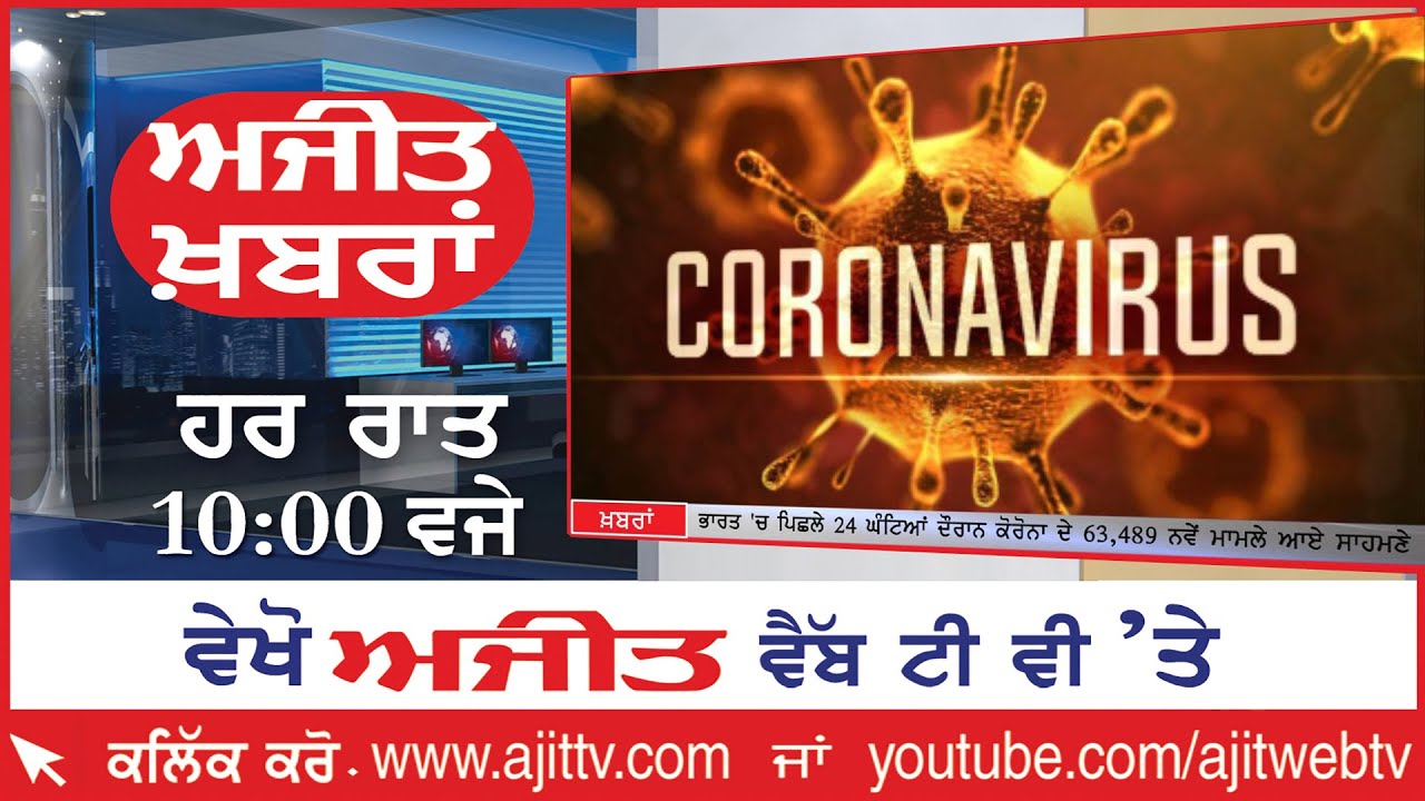 Ajit News @ 10 pm, 16 August 2020 Ajit Web Tv.