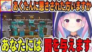 復活する為に裁判で裁かれ兎田ぺこら裁判長から罰をもらう湊あくあ【ホロライブ切り抜き】