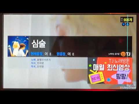 [Vocal Cover] 볼빨간 사춘기(BOL4) - 심술 노래방
