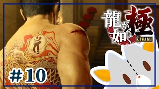 【龍が如く 極】ストーリークリアしたけど、いろいろ遊ぶ！！#10