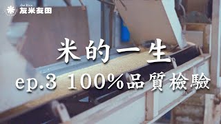 EP3品質檢驗