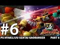 PS 百獣戦隊ガオレンジャー 双子で実況 動物戦隊ジュウオウジャー記念 6 PS 百獣戦隊ガオレンジャー 双子で実況 動物戦隊ジュウオウジャー記念 6