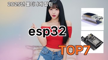 esp32 쿠팡 바이럴템 정리 - 보면 살 수밖에 없음