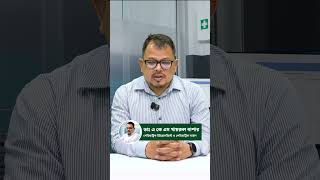 বাচ্চাদের অ্যাপেন্ডিসাইটিস কেন বেশি হয়? | Appendicitis