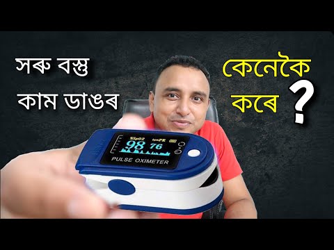 pulse-oximeter-/-how-to-use-pulse-oximeter-/-by-nayan-nirupam