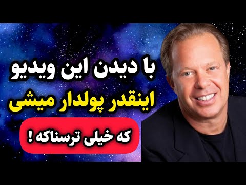 دکتر جو دیسپنزا ذهنت رو بیدار کن و ببین چطور پول از همه جا سرازیر میشه