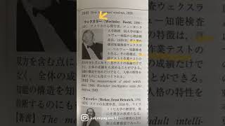 【日めくり心理学者】デイビット・ウェクスラー