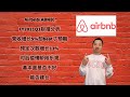 美股第76期 | Airbnb(ABNB) FY2021Q1财报分析，营收增长5%却beat了预期，预定次数增长13%，对后疫情阶段乐观，基本面是否不好，能否建仓