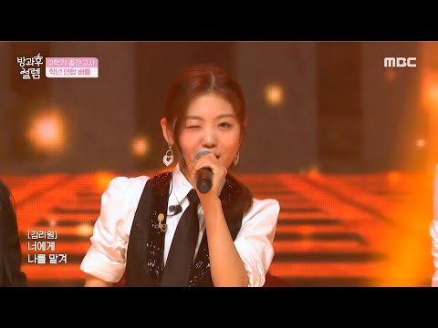 [방과후 설렘] 1학년 & 2학년 보컬 연합의 ＜데칼코마니＞ 잘한다 울 애들🧡, MBC 220109 방송