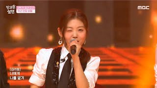 방과후 설렘 1학년 & 2학년 보컬 연합의 ＜데칼코마니＞ 잘한다 울 애들🧡, MBC 220109 방송