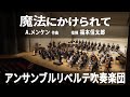 魔法にかけられて / Enchanted