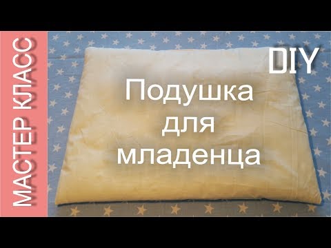 Как сшить подушку для ребенка своими руками