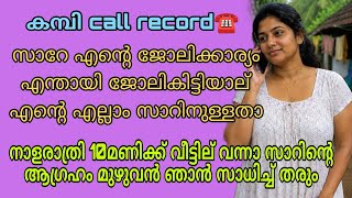 kambi call latest new 2026 malayalam | kambi phone call recorder malayalam | #call recodingviral