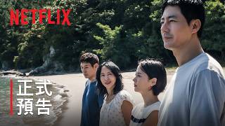 《假如愛有如果》| 正式預告 | Netflix