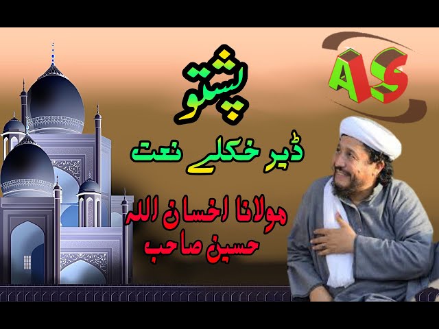 Rubie Naat sharif By Mulana Ihsanullah Haseen