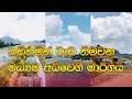 ඉදි කිරීම් සිදුවන මධ්‍යම අධිවේගී මාර්ගයේ ගියපු හැටි- @Central Highway - Sri Lions Vlogs (Vlog 04)