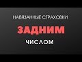 Страховка задним числом