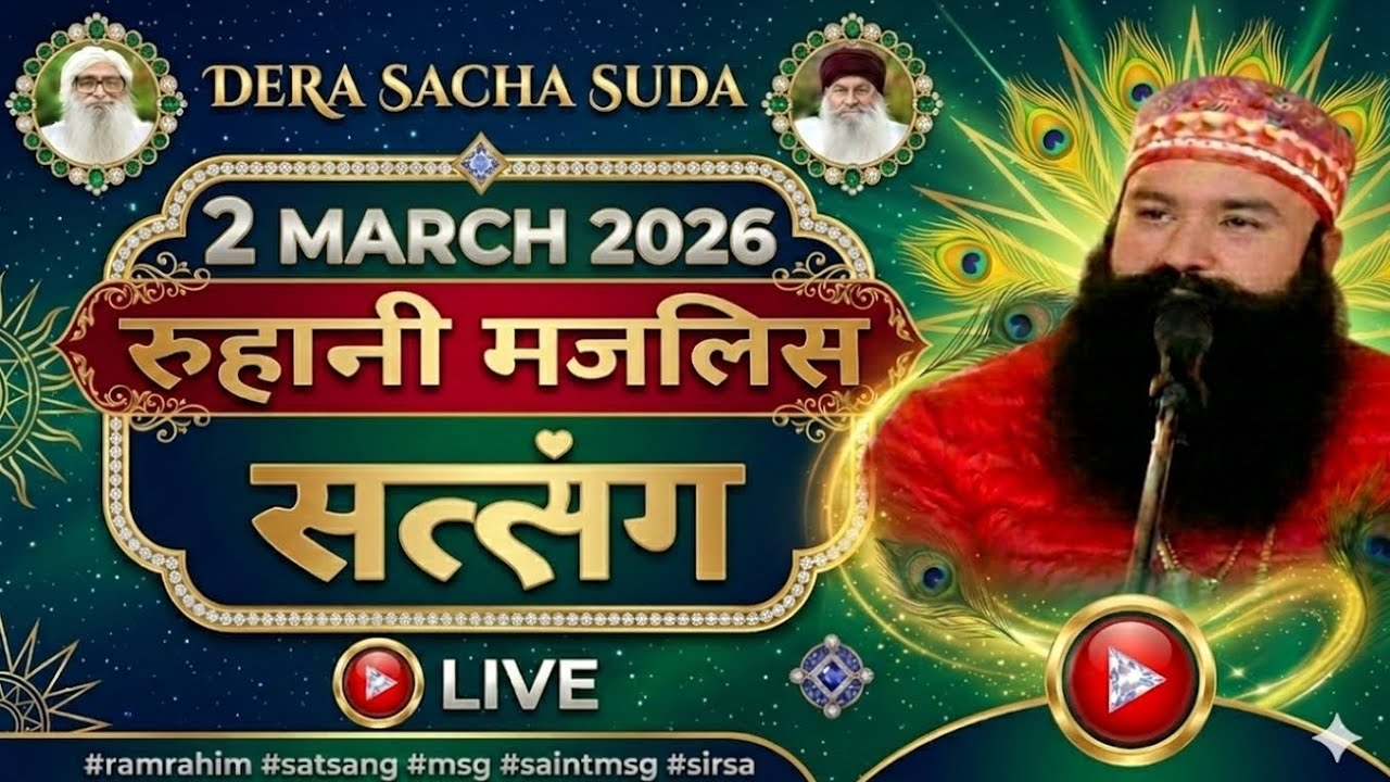 2 मार्च MSG Satsang live||Dera Sacha Sauda Sirsa Satsang live||Ram Rahim Singh Ji satsang live||