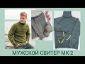 Мужской свитер спицами/ Мужской базовый свитер/ Свитер реглан снизу МК- 2