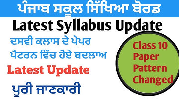 Punjab Board Science 2020 Syllabus for 10th Class || Pseb 2020 - 2021 10th || Paper Pattern Changed