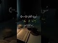 Quran Tilawat l Quran Recitation lQuran with Urdu translation l  @tariqjamilofficial
