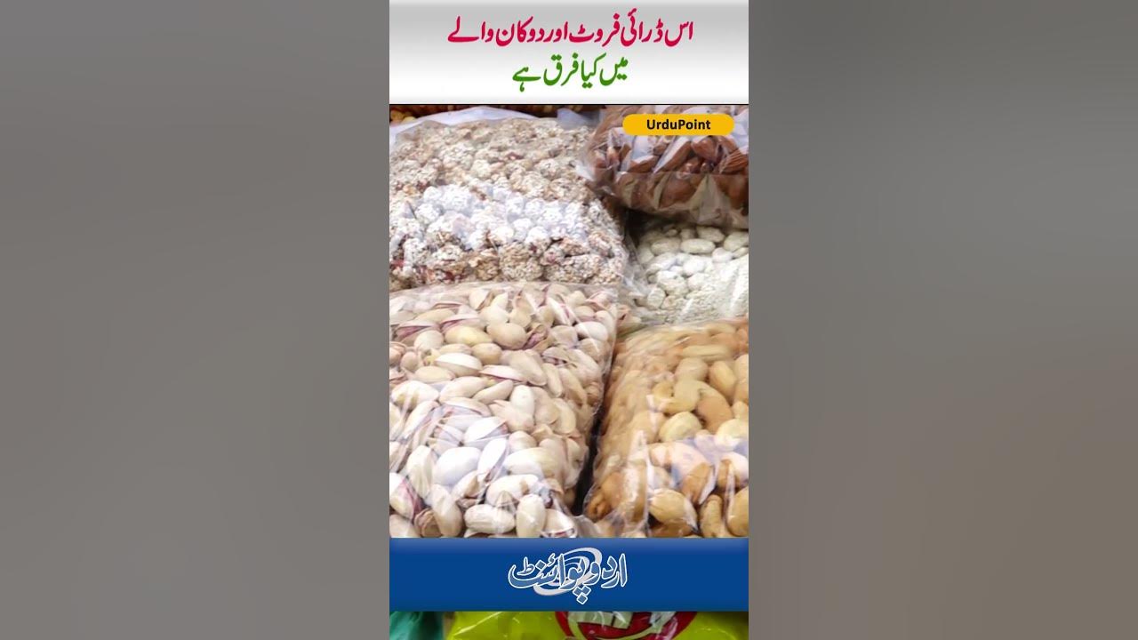 road-pe-sale-hone-wale-dry-fruits-ke-kiya-rates-hai-un-ke-aur-shop-ke