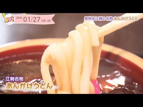 Ankake Udon, a specialty of Esashi, Oshu City - YouTube
