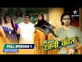 FULL EPISODE-1 Bahu Humari Rajni_Kant  ||Miliye Shaan Aur Uski Anokhi Family Se||बहू हमारी रजनी_कांत