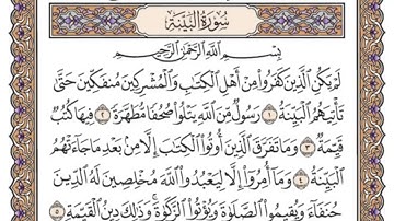 سورة البينة مكتوبة بصوت الشيخ سعود الشريم