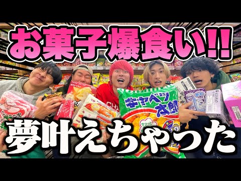 お菓子のデパート貸し切って無限にお菓子食べたら幸せすぎたwww