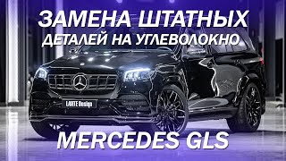 Mercedes GLS доработали салон углеволокном, заменили штатные детали на карбон [КАРБОН 2021]