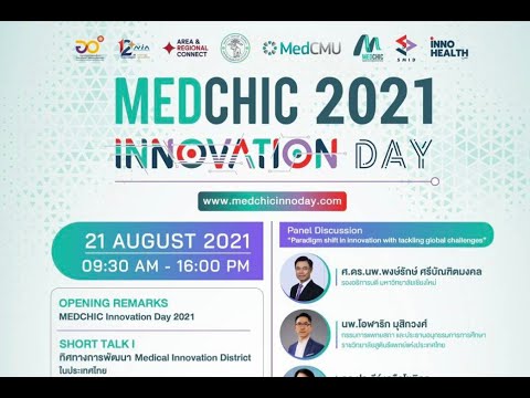 เชิญร่วมงานนวัตกรรมการแพทย์ MEDCHIC Innovation Day 2021