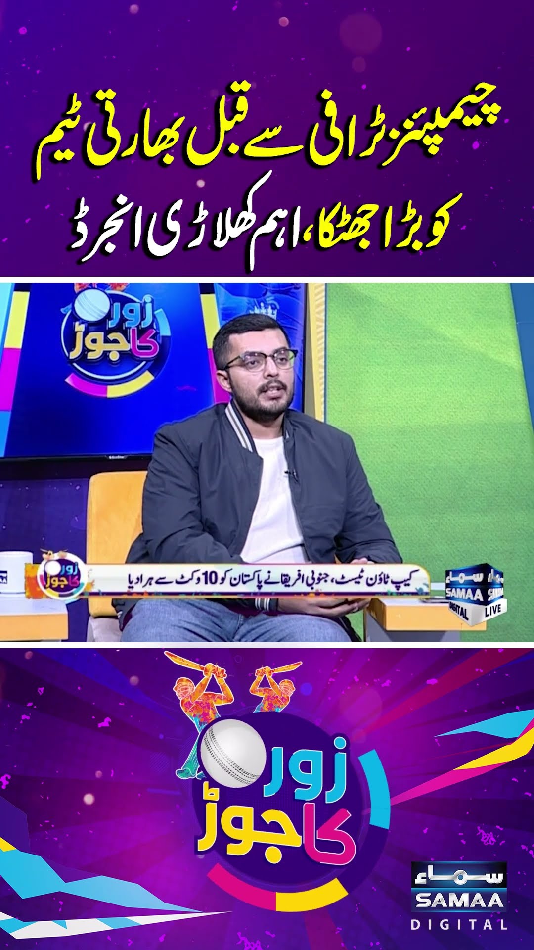Jasprit Bumrah Injured | Champions Trophy 2025 | Zor Ka Jor | #trendingshorts