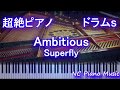 【超絶ピアノ+ドラムs】Ambitious/Superfly (ドラマ『わたし、定時で帰ります。』主題歌)【フル fullカラオケ可】
